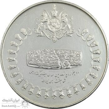 مدال نقره 75 ریال جشنهای 2500 ساله 1350 - PF55 - محمد رضا شاه