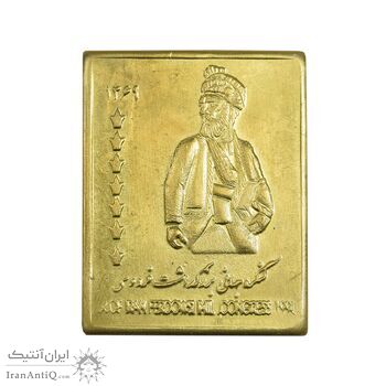 شمش برنج کنگره جهانی بزرگداشت فردوسی 1369 - UNC - جمهوری اسلامی