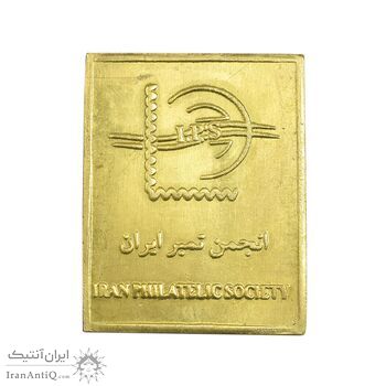شمش برنج کنگره جهانی بزرگداشت فردوسی 1369 - UNC - جمهوری اسلامی