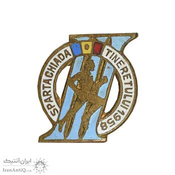 نشان ورزشی دو و میدانی اسپارتاکیاد جوانان 1958 - EF - رومانی