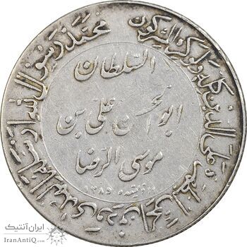 مدال یادبود میلاد امام رضا (ع) 1347 - ضریح - EF - محمد رضا شاه