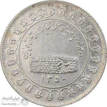 مدال نقره منشور کوروش بزرگ 1350 - AU - محمد رضا شاه