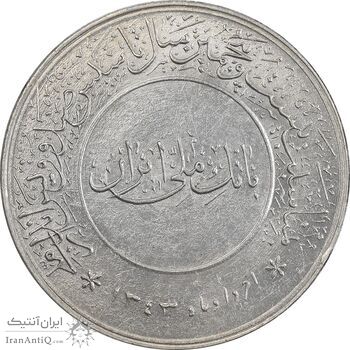 مدال بیست و پنجمین سال تاسیس صندوق پس انداز ملی 1343 - UNC - محمد رضا شاه