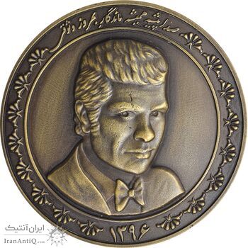 مدال یادبود صداهای ماندگار 1396 - جعبه فابریک - UNC - جمهوری اسلامی