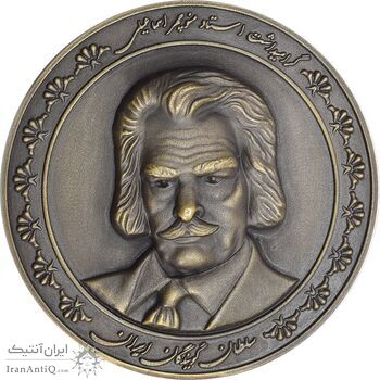 مدال یادبود صداهای ماندگار 1396 - جعبه فابریک - UNC - جمهوری اسلامی