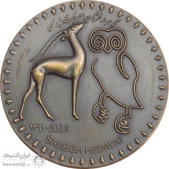 مدال یادبود صادق هدایت 1391 - با جعبه فابریک - UNC - جمهوری اسلامی