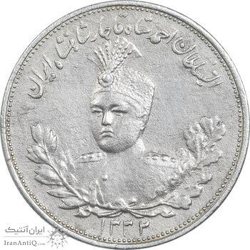 سکه 2000 دینار 1332 تصویری - صورت برجسته - EF45 - احمد شاه