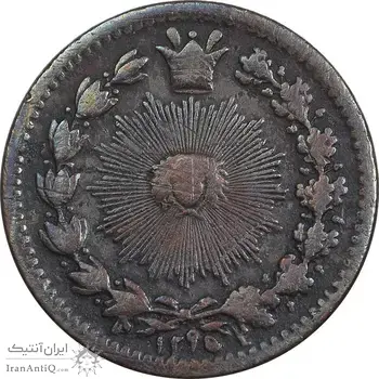 سکه 25 دینار 1295 - 5 تاریخ چرخیده - VF30 - ناصرالدین شاه