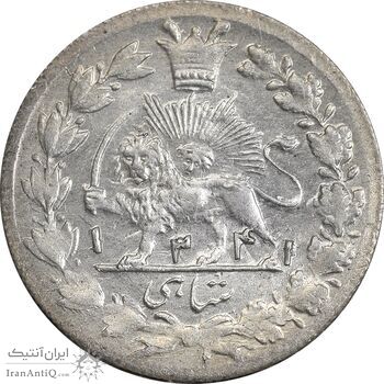 سکه شاهی 1341 صاحب زمان - MS63 - احمد شاه