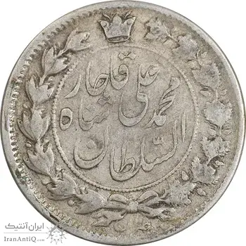سکه 2 قران 1326 - 6 تاریخ کوچک - VF25 - محمد علی شاه