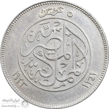 سکه 5 قروش 1341 فواد یکم - AU58 - مصر سکه 5 قروش 1341 فواد یکم - AU58 - مصر