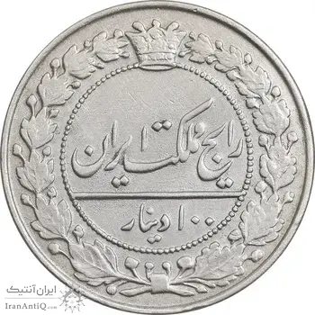 سکه 100 دینار 1332 - EF45 - احمد شاه