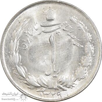 سکه 1 ریال 1329 نقره - MS62 - محمد رضا شاه