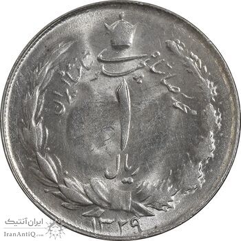 سکه 1 ریال 1329 نقره - MS62 - محمد رضا شاه