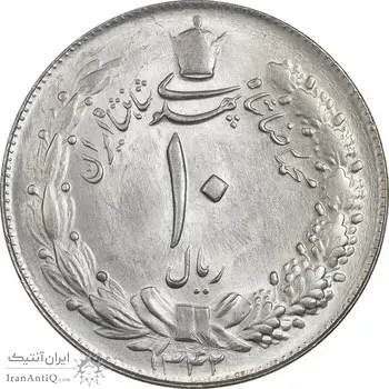 سکه 10 ریال 1342 - MS63 - محمد رضا شاه
