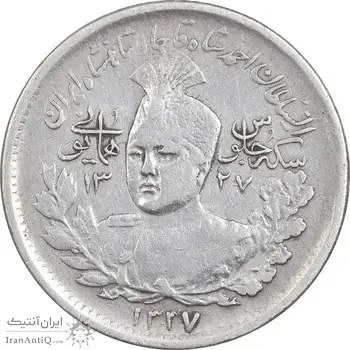 سکه 1000 دینار 1337 جلوس - EF40 - احمد شاه
