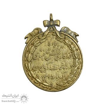 مدال برنز نجات آذربایجان - روز - EF - محمد رضا شاه مدال برنز نجات آذربایجان - روز - EF - محمد رضا شاه