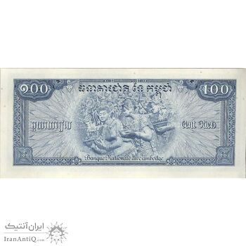 اسکناس 100 ریل بدون تاریخ (1972) جمهوری خمر - تک - UNC62 - کامبوج