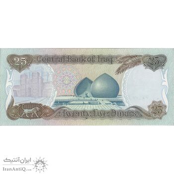 اسکناس 25 دینار 1986 جمهوری - تک - AU58 - عراق