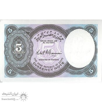 اسکناس 5 پیاستر بدون تاریخ (2006) جمهوری عربی - حسنین - تک - UNC63 - مصر