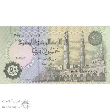 اسکناس 50 پیاستر 2002 جمهوری عربی - تک - UNC63 - مصر