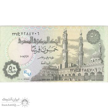اسکناس 50 پیاستر 2017 جمهوری عربی - تک - UNC62 - مصر