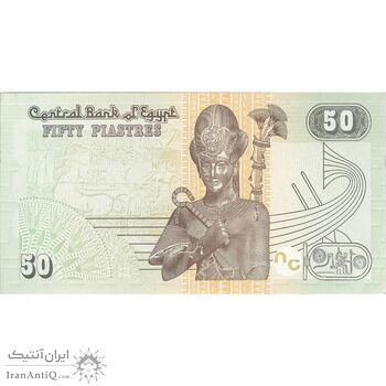 اسکناس 50 پیاستر 2017 جمهوری عربی - تک - UNC62 - مصر