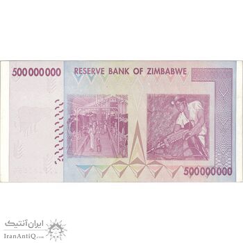اسکناس 500000000 دلار 2008 جمهوری - تک - AU50 - زیمبابوه