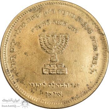 مدال برنز انجمن کلیمیان 1344 - EF - محمد رضا شاه