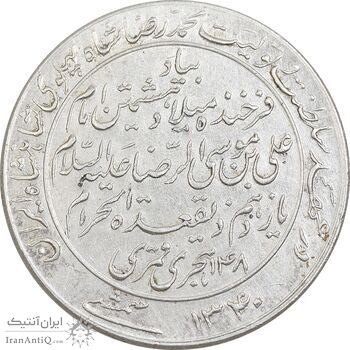 مدال یادبود میلاد امام رضا (ع) 1340 - AU - محمد رضا شاه مدال یادبود میلاد امام رضا (ع) 1340 - AU - محمد رضا شاه