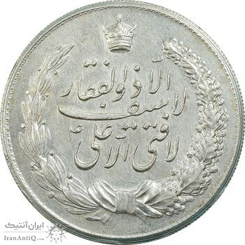 مدال نقره نوروز 1334 - لافتی الا علی - AU - محمد رضا شاه