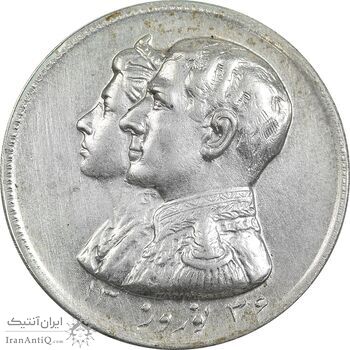 مدال نقره نوروز 1336 - لافتی الا علی - AU - محمد رضا شاه