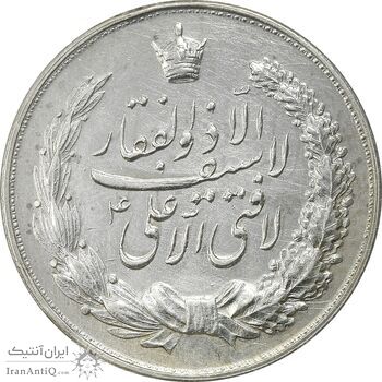 مدال نقره نوروز 1340 - لافتی الا علی - AU - محمد رضا شاه