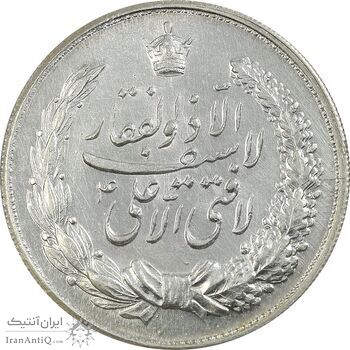 مدال نقره نوروز 1343 - لافتی الا علی - UNC - محمد رضا شاه