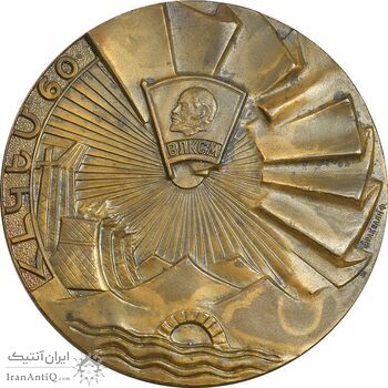 مدال یادبود 60 سال اتحادیه جوانان کمونیست لنینیست ارمنستان - AU