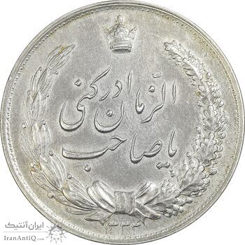 مدال نقره نوروز 1334 - صاحب الزمان و لافتی - AU - محمد رضا شاه