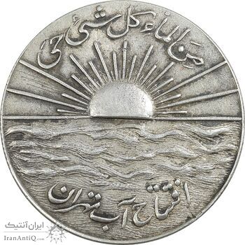 مدال نقره افتتاح آب 1334 - EF45 - محمد رضا شاه