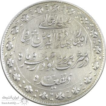 مدال نقره ذوالقرنین 1313 - EF - ناصرالدین شاه