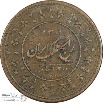 سکه 200 دینار 1301 - VF30 - ناصرالدین شاه