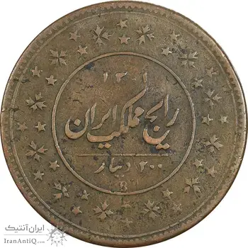 سکه 200 دینار 1301 - VF30 - ناصرالدین شاه