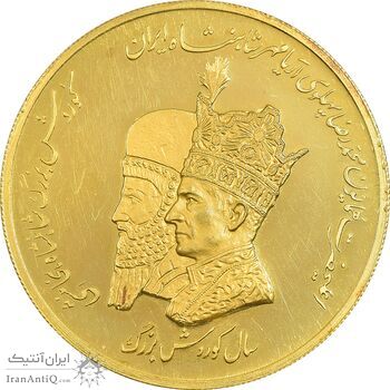 مدال طلا سال کوروش بزرگ - 25 گرمی - PF58 - محمد رضا شاه