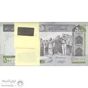بسته اسکناس 500 ریال (حسینی - شیبانی) شماره بزرگ - شماره قرینه - UNC - جمهوری اسلامی