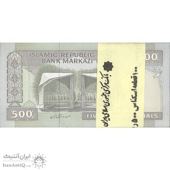بسته اسکناس 500 ریال (حسینی - شیبانی) شماره بزرگ - شماره قرینه - UNC - جمهوری اسلامی