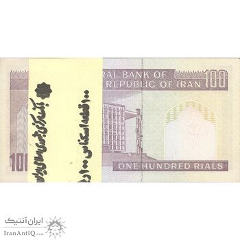 بسته اسکناس 100 ریال (حسینی - شیبانی) شماره دوقلو - UNC - جمهوری اسلامی