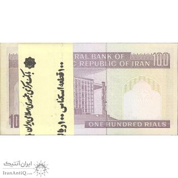 بسته اسکناس 100 ریال (حسینی - شیبانی) - UNC - جمهوری اسلامی