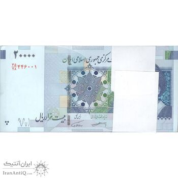 بسته اسکناس 20000 ریال (کرباسیان - همتی) نخ نوع 1  - UNC - جمهوری اسلامی بسته اسکناس 20000 ریال (کرباسیان - همتی) نخ نوع 1  - UNC - جمهوری اسلامی