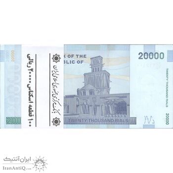 بسته اسکناس 20000 ریال (کرباسیان - همتی) نخ نوع 1  - UNC - جمهوری اسلامی بسته اسکناس 20000 ریال (کرباسیان - همتی) نخ نوع 1  - UNC - جمهوری اسلامی