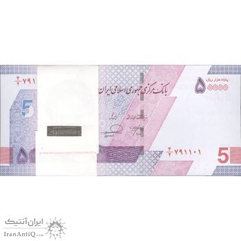 بسته اسکناس 50000 ریال (خاندوزی - فرزین) - شماره قرینه - UNC - جمهوری اسلامی بسته اسکناس 50000 ریال (خاندوزی - فرزین) - شماره قرینه - UNC - جمهوری اسلامی