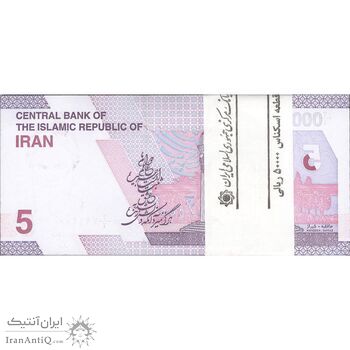 بسته اسکناس 50000 ریال (خاندوزی - فرزین) - شماره قرینه - UNC - جمهوری اسلامی بسته اسکناس 50000 ریال (خاندوزی - فرزین) - شماره قرینه - UNC - جمهوری اسلامی