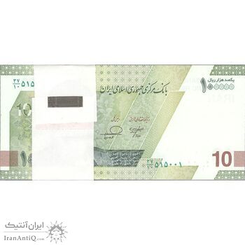 بسته اسکناس 100000 ریال (خاندوزی - فرزین) - UNC - جمهوری اسلامی بسته اسکناس 100000 ریال (خاندوزی - فرزین) - UNC - جمهوری اسلامی